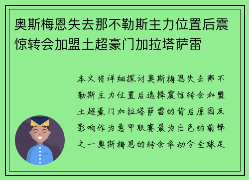 奥斯梅恩失去那不勒斯主力位置后震惊转会加盟土超豪门加拉塔萨雷