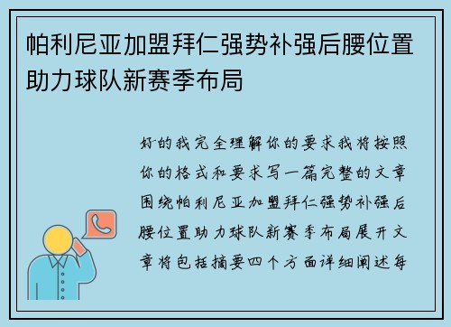 帕利尼亚加盟拜仁强势补强后腰位置助力球队新赛季布局