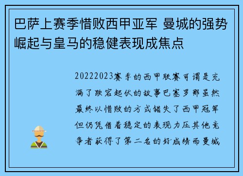 巴萨上赛季惜败西甲亚军 曼城的强势崛起与皇马的稳健表现成焦点