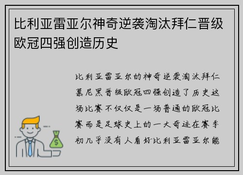 比利亚雷亚尔神奇逆袭淘汰拜仁晋级欧冠四强创造历史