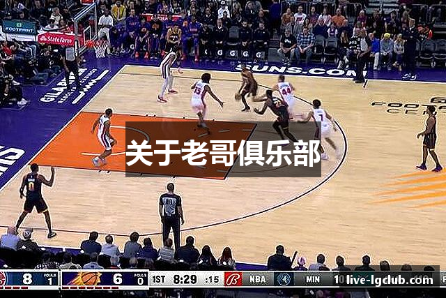 关于老哥俱乐部